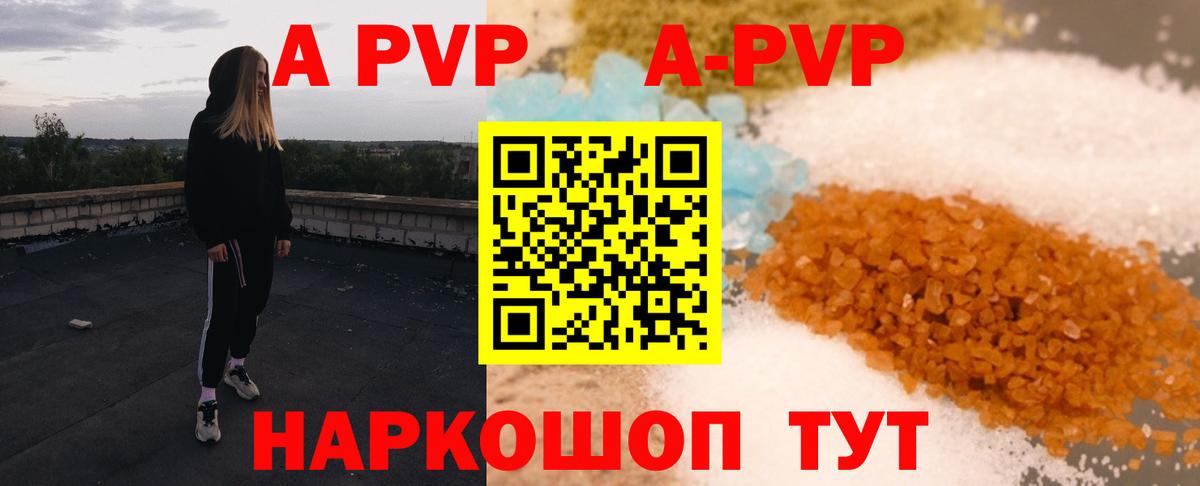 Биробиджан  дарнет шоп  Альфа ПВП  Альфа ПВП Crystall  Вход с VPN  APVP кристаллы  Alfa_PVP Crystall 