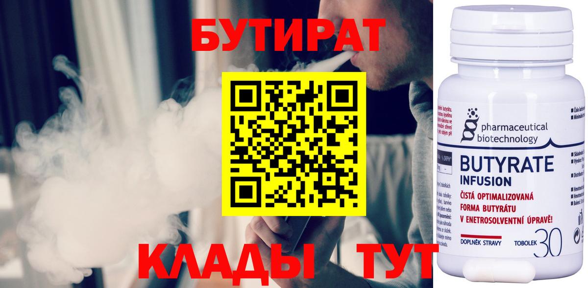 Бутират 99%  Вход с VPN  Бутират  Биробиджан 