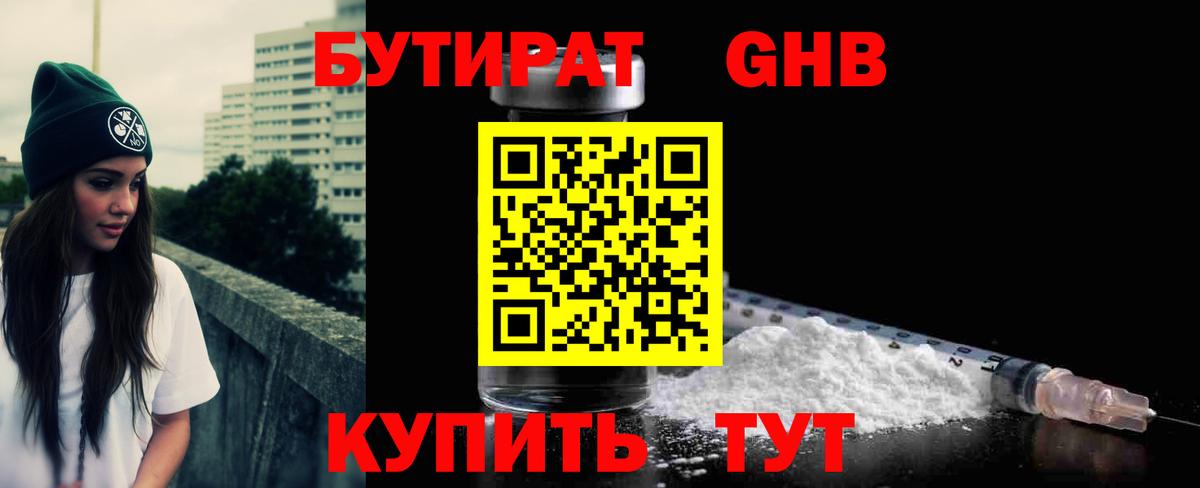 Бутират оксибутират Биробиджан
