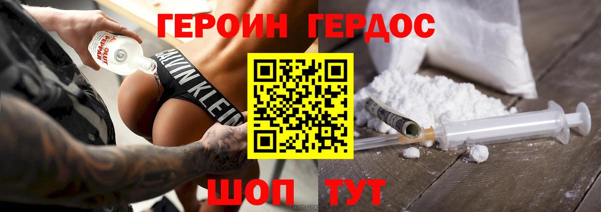 ГЕРОИН хмурый Биробиджан