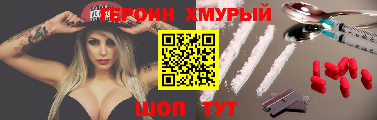 Биробиджан  ГЕРОИН герыч  Героин  Вход с VPN 