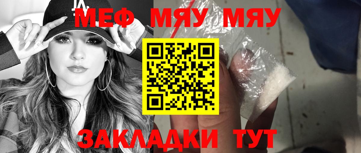 Меф  Биробиджан