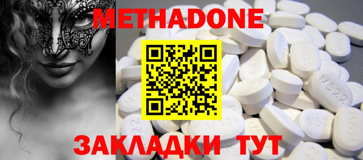 Метадон кристалл  МЕТАДОН VHQ    вход  Биробиджан  Вход с VPN 
