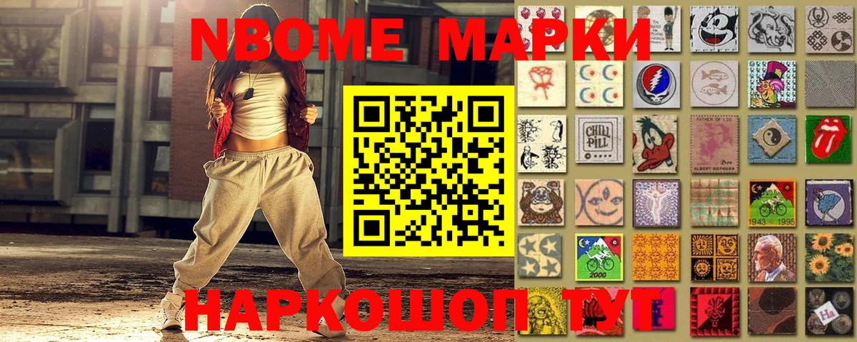 цены наркотик  Вход с VPN  Биробиджан  Марки NBOMe 1,5мг 